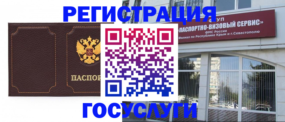 временная регистрация недорого в Видном