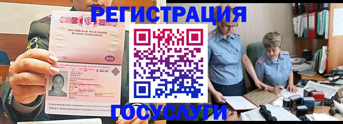 временная регистрация в Видном